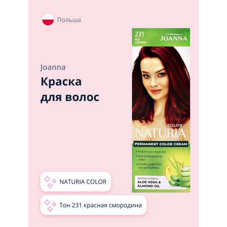 Краска для волос JOANNA Naturia color (тон 231) красная смородина