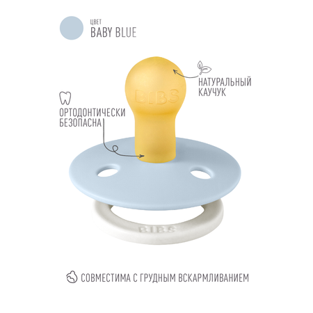 Соска-пустышка BIBS Ночная Colour Glow Baby Blue 0+ месяцев