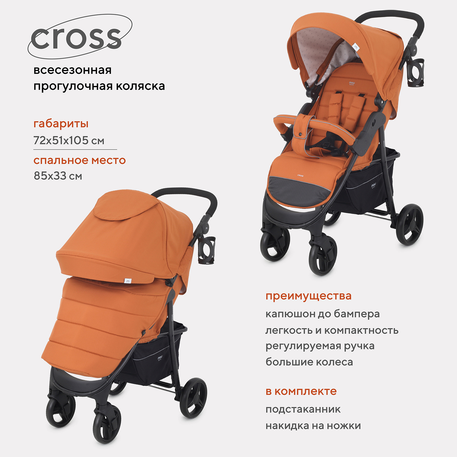 Коляска детская MOWbaby CROSS RA080 Brown 2024 - фото 2