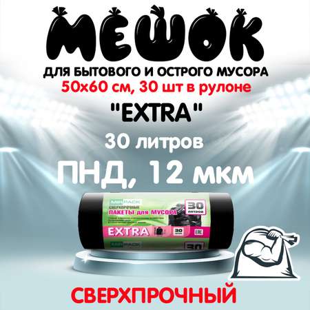 Мешки для мусора MirPack 30 литров ПНД черные в рулоне 30 шт прочные