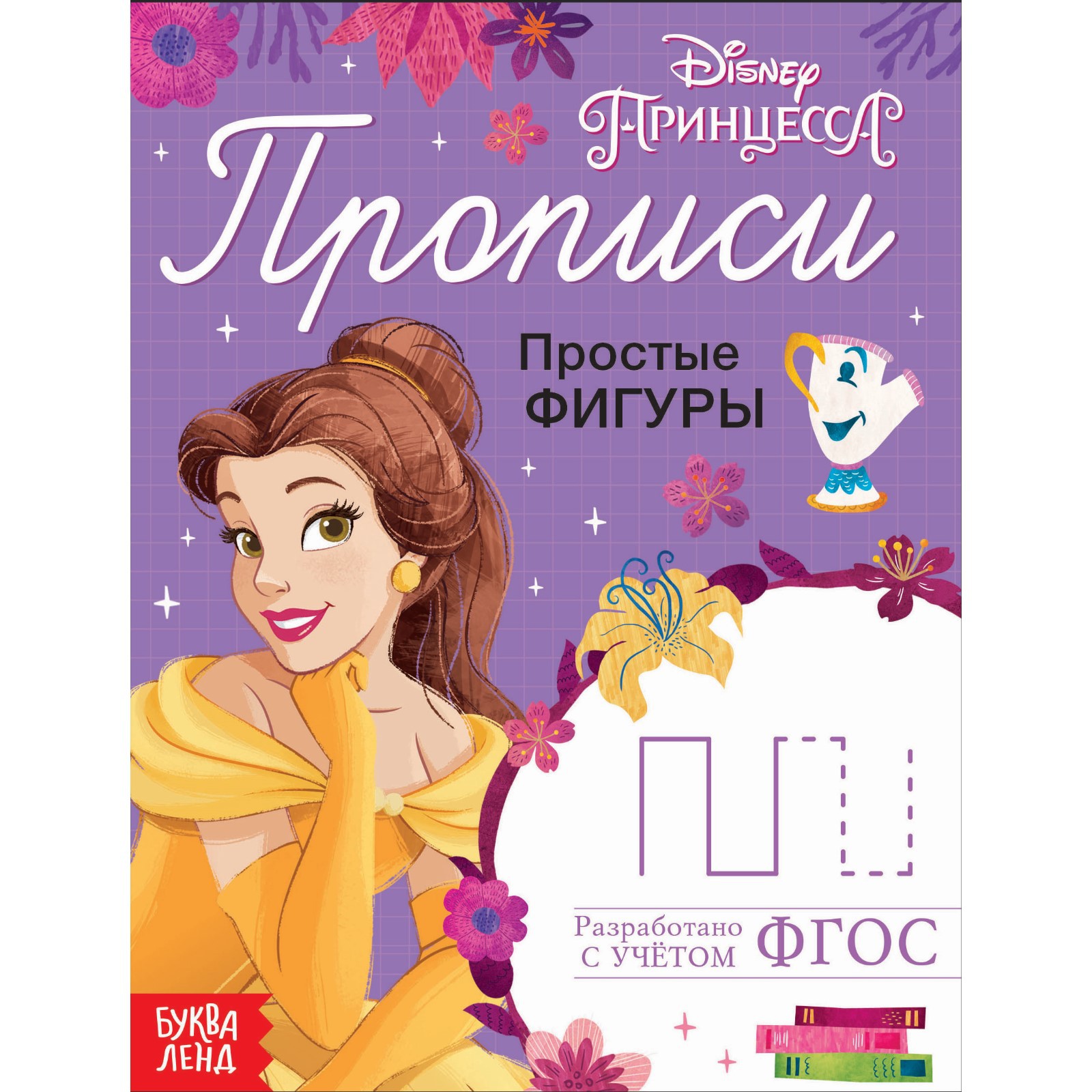 Прописи Disney «Простые фигуры»20 стр«Принцессы» - фото 1