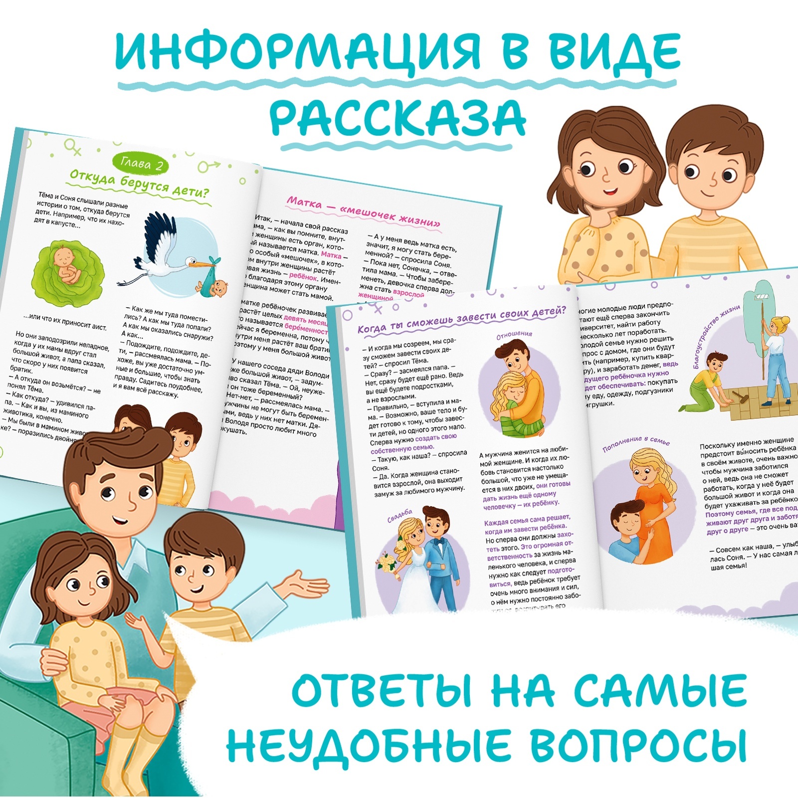 Детская энциклопедия Буква-ленд «Откуда берутся дети?», 48 стр., твёрдый переплёт, 6+ - фото 5