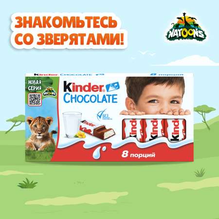 Шоколад Kinder 100 г