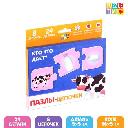 Умные пазлы Puzzle Time цепочки «Кто что даёт?» 24 детали