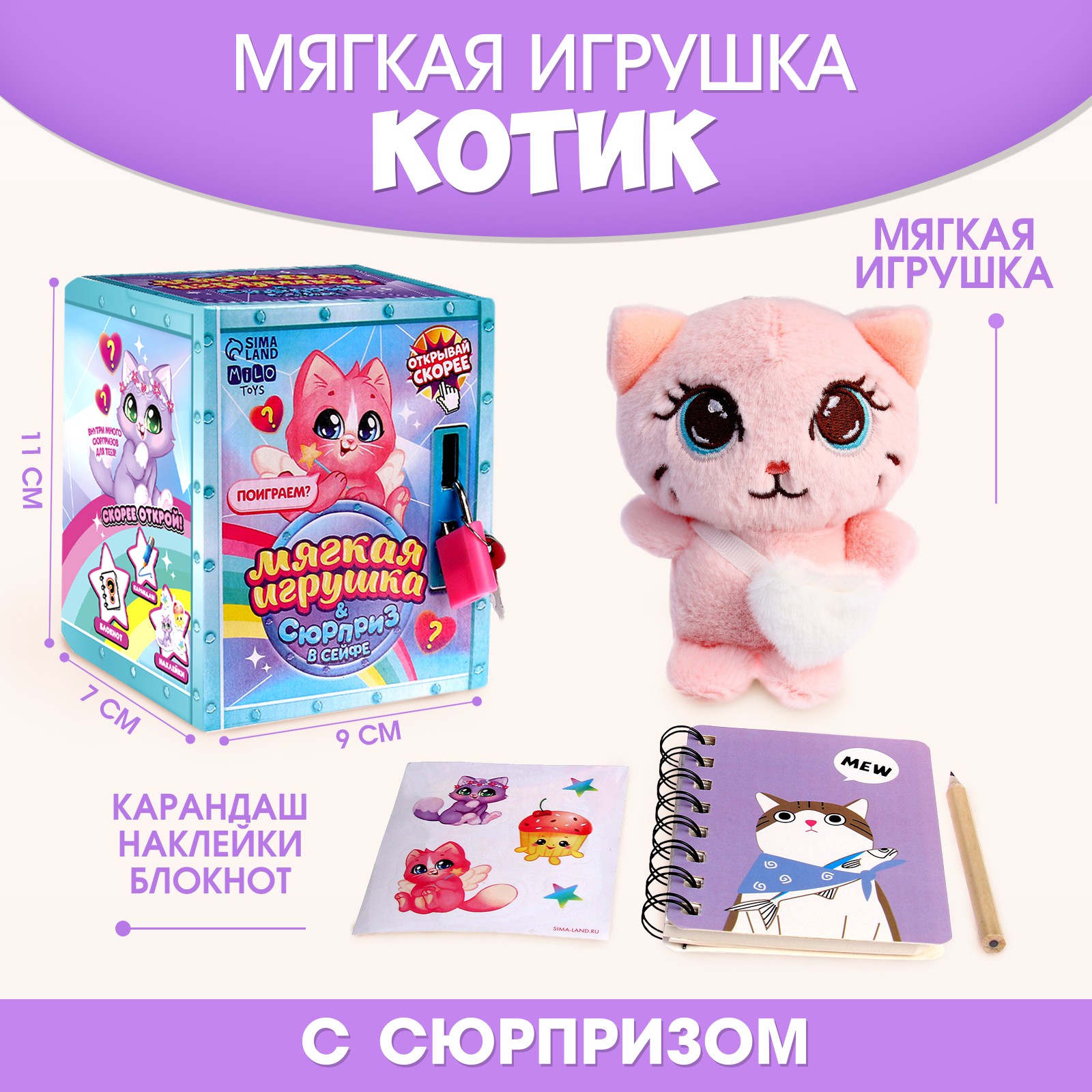 Мягкая игрушка Milo Toys с сюрпризом «Кот» - фото 2