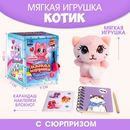 Мягкая игрушка Milo Toys с сюрпризом «Кот»