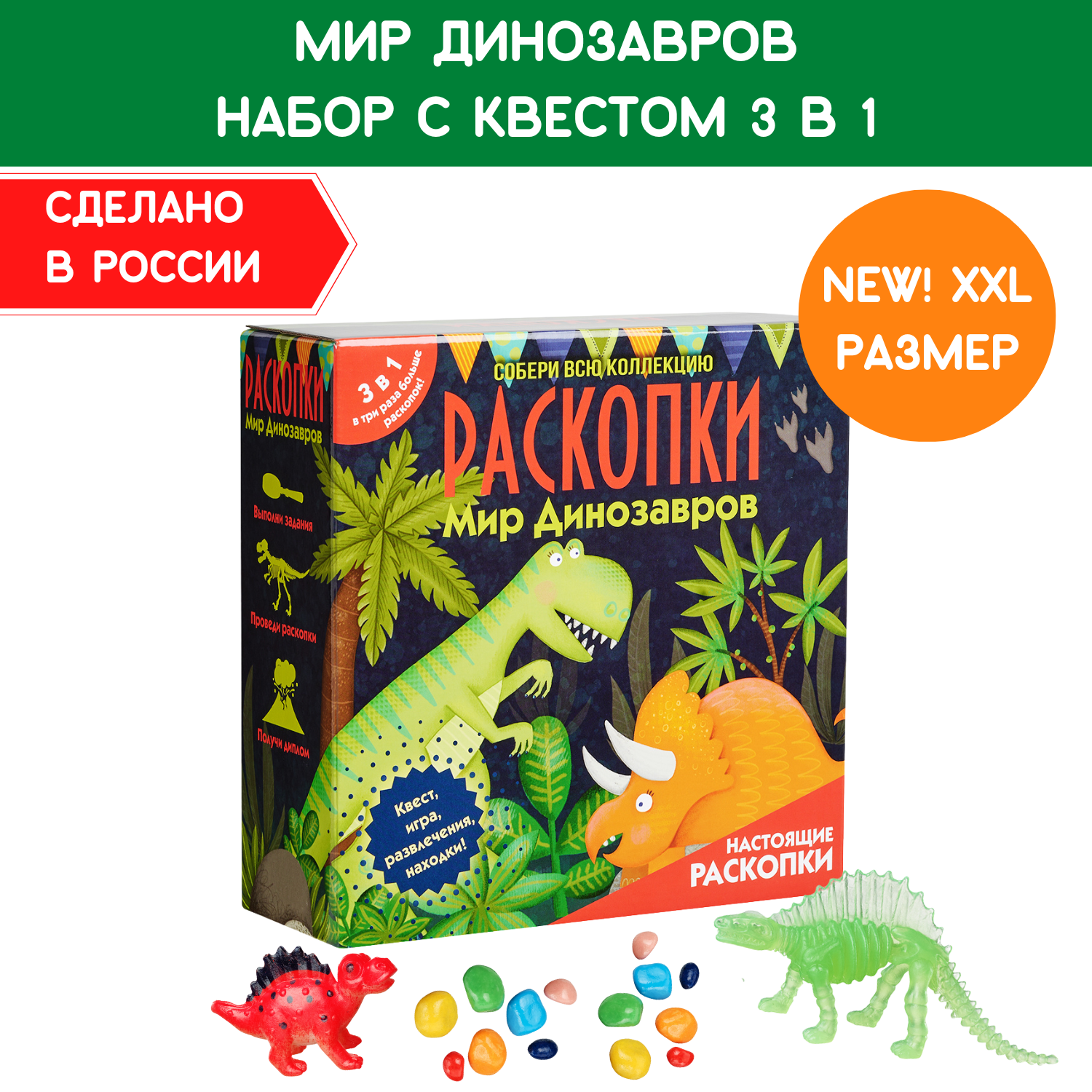 Раскопки для детей Бумбарам квест Мир Динозавров 3 в 1 купить по цене 1020  ₽ в интернет-магазине Детский мир