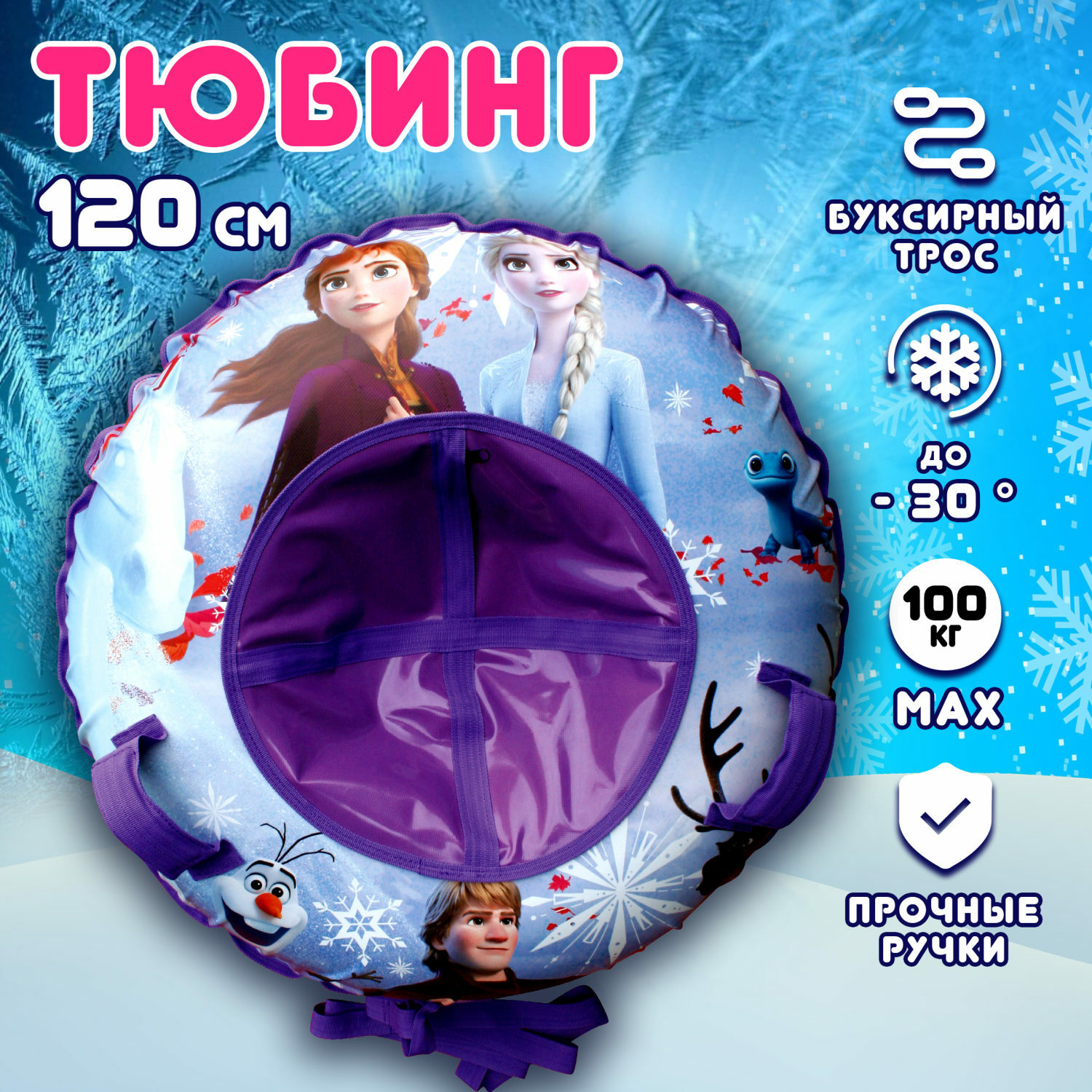 Тюбинг 1TOY 120 см - фото 1