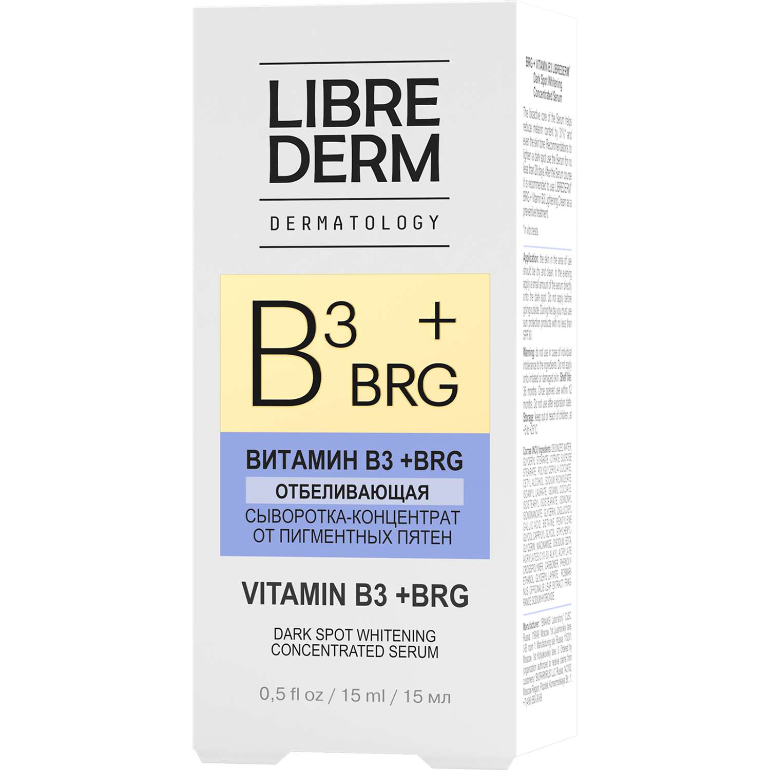 Сыворотка-концентрат Librederm ВRG и Витамин В3 отбеливающая точечного нанесения от пигментных пятен 15 мл - фото 3