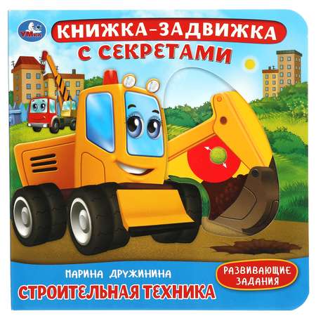 Книга УМка Строительная техника Дружинина