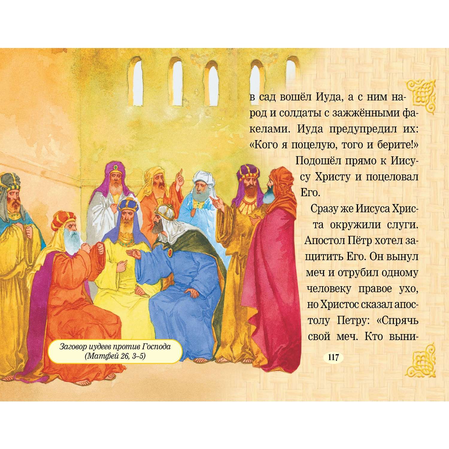 Книга Харвест Евангелие для детей - фото 2