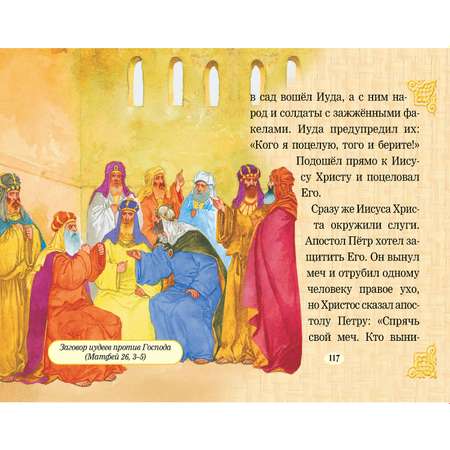 Книга Харвест Евангелие для детей