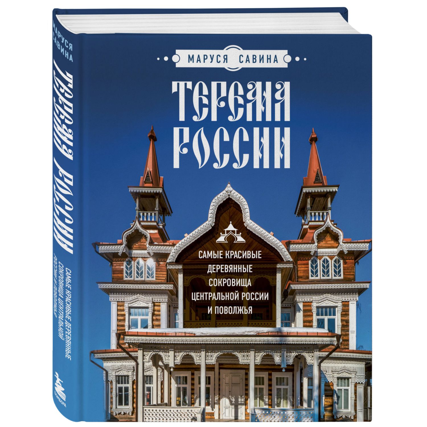 Книга Эксмо Терема России Самые красивые деревянные сокровища Центральной  России и Поволжья купить по цене 4085 ₽ в интернет-магазине Детский мир