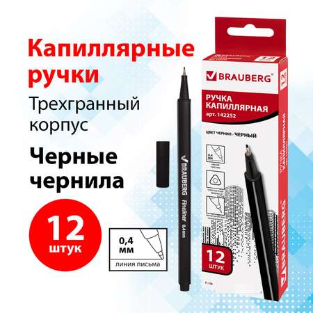 Ручка капиллярная Brauberg 12 шт.
