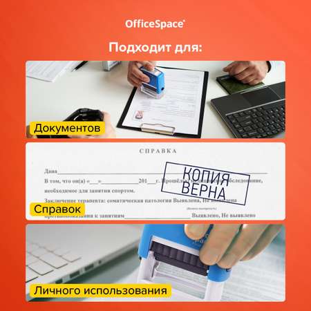 Штамп OfficeSpace копия верна