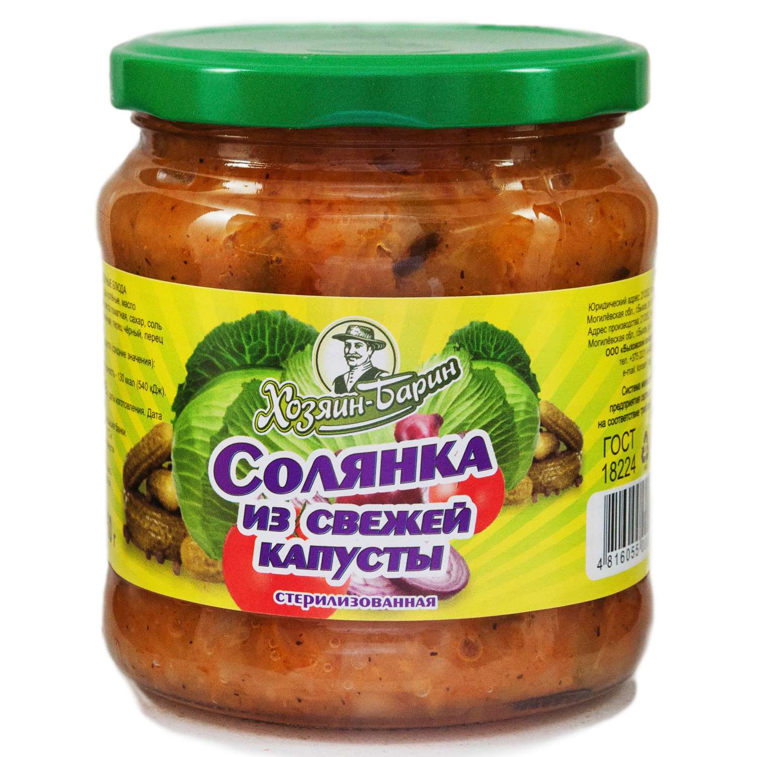 Солянка . Хоязин-Барин из квашеной капусты с огурцами 450г - фото 1