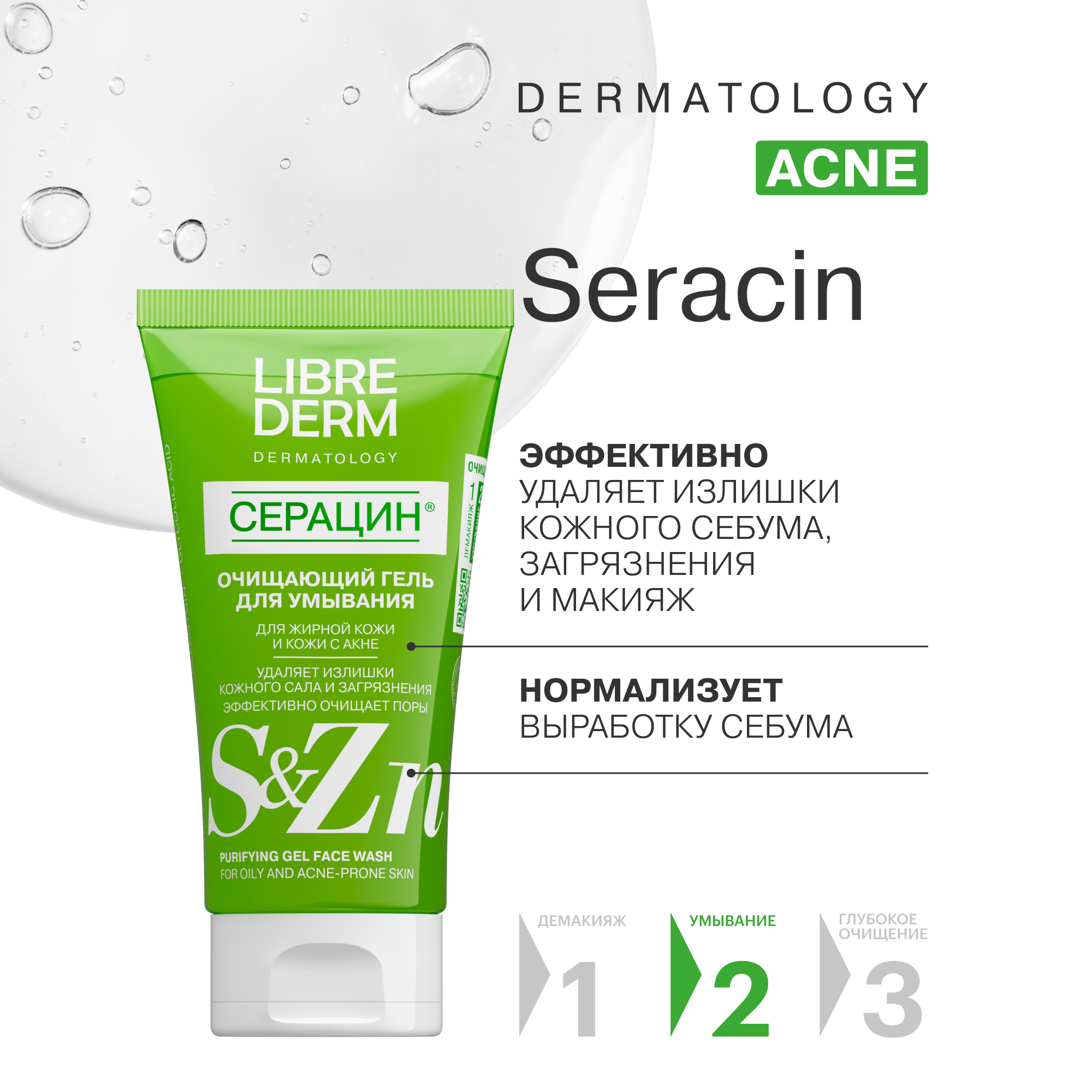 Гель для лица очищающий Librederm Seracin Микроотшелушивающий 200 мл - фото 2