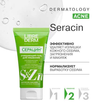 Гель для лица очищающий Librederm Seracin Микроотшелушивающий 200 мл