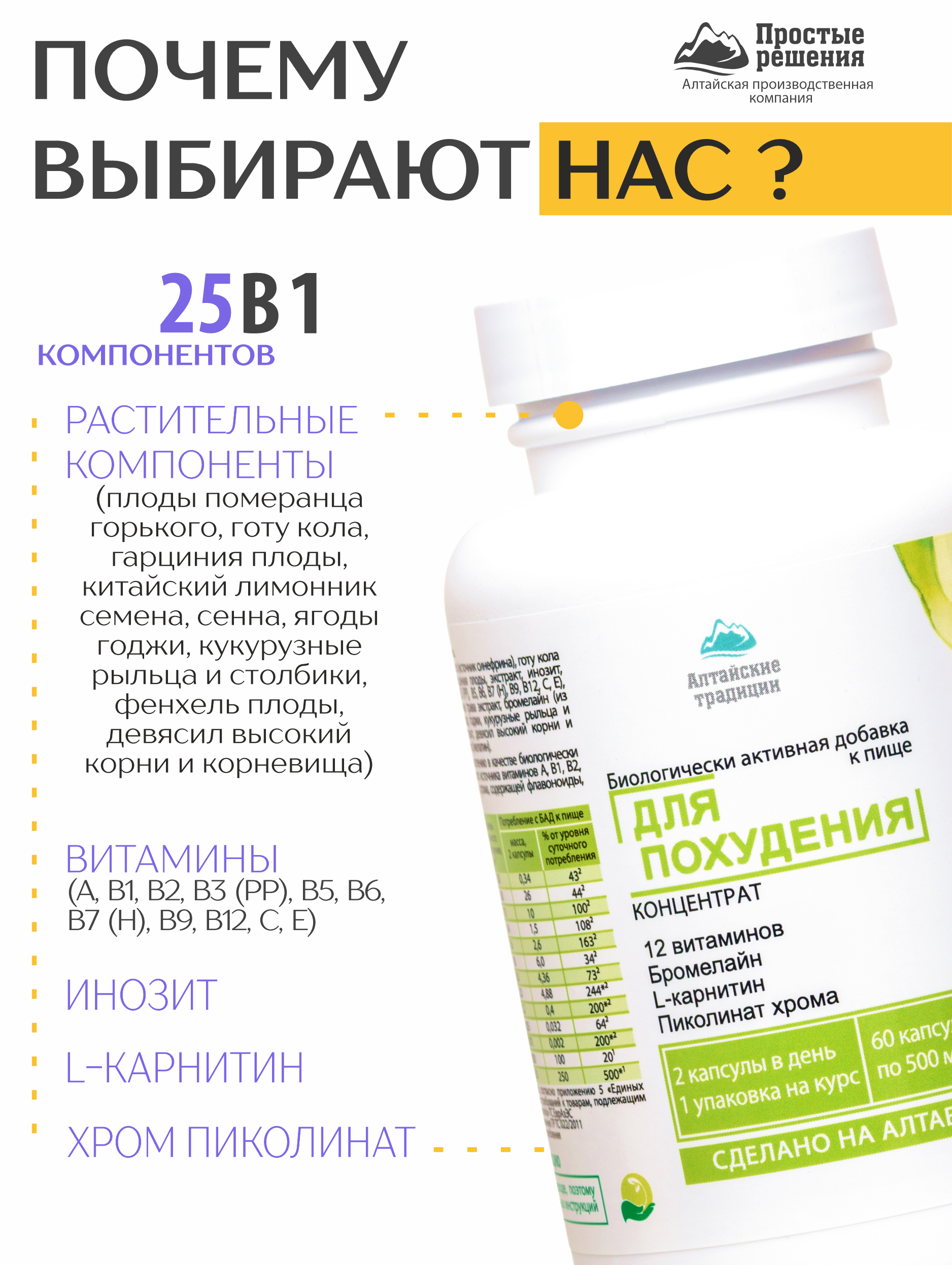 Концентрат пищевой Алтайские традиции Для похудения 60 капсул - фото 2