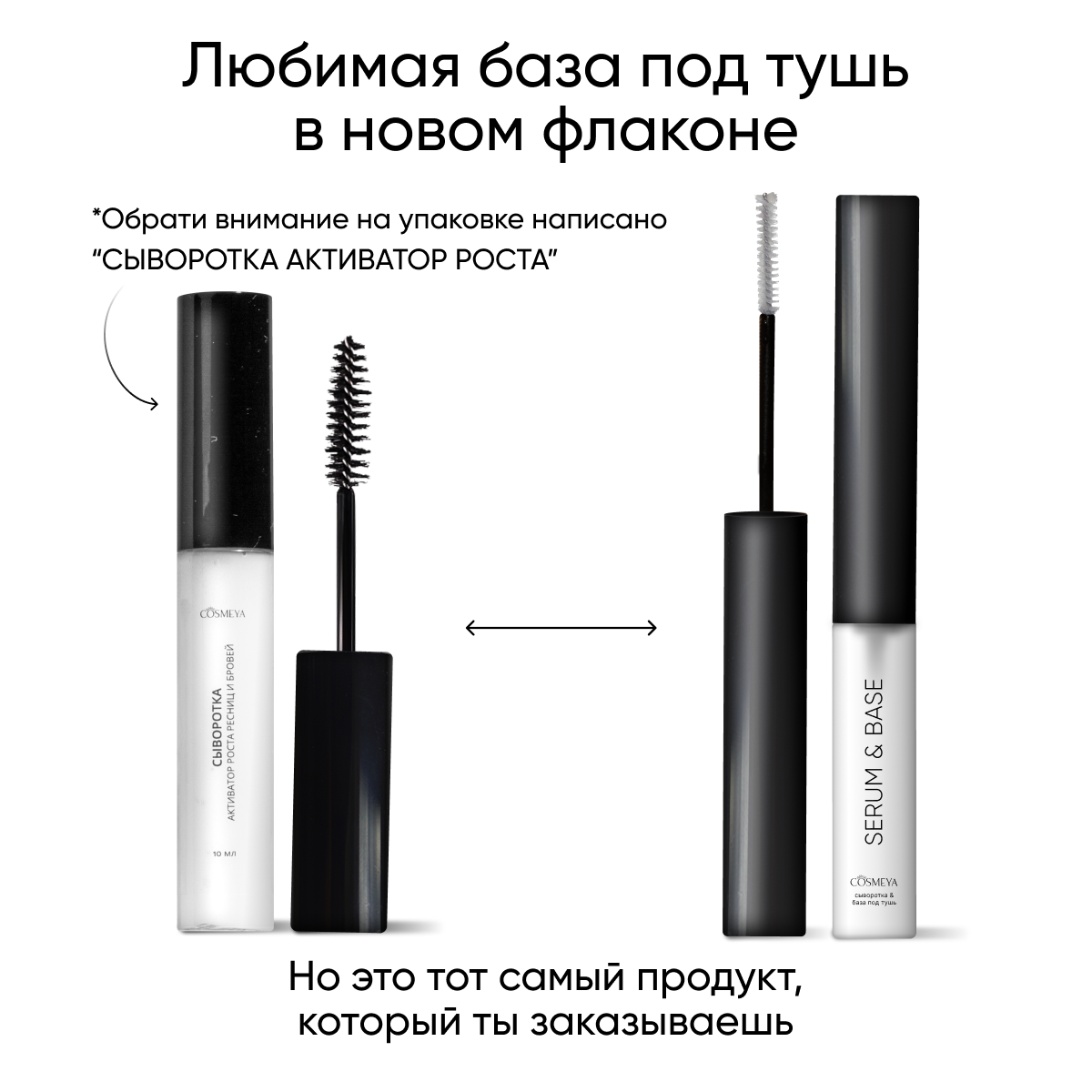 База под тушь Cosmeya для ресниц прозрачная основа