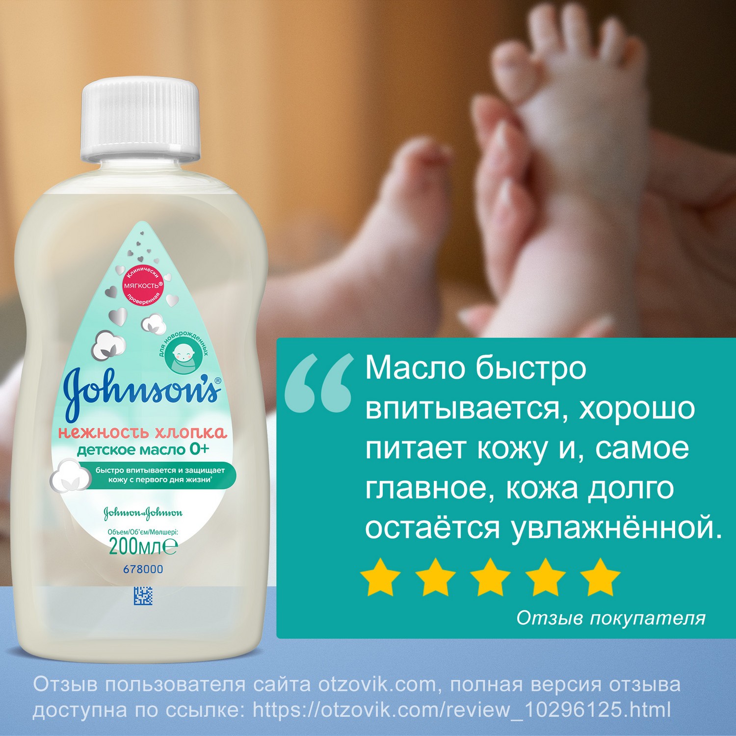 Масло Johnson's Нежность хлопка детское 200мл - фото 14