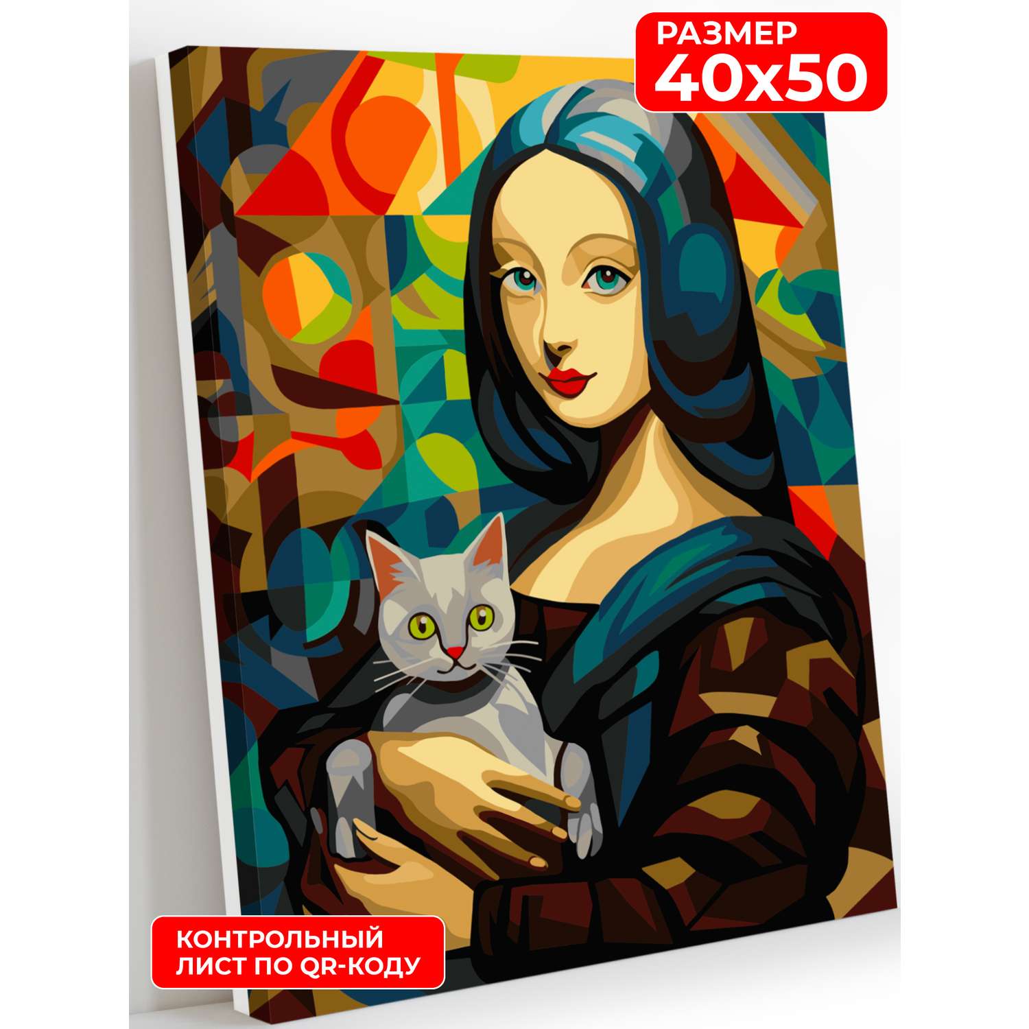 Картина по номерам Art on Canvas холст на подрамнике 40х50 см Авангард-Джаконда - фото 1