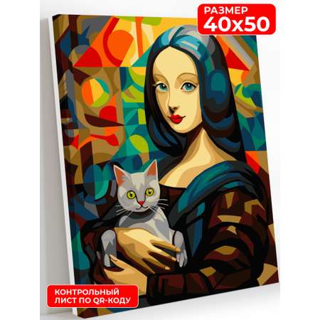 Картина по номерам Art on Canvas холст на подрамнике 40х50 см Авангард-Джаконда