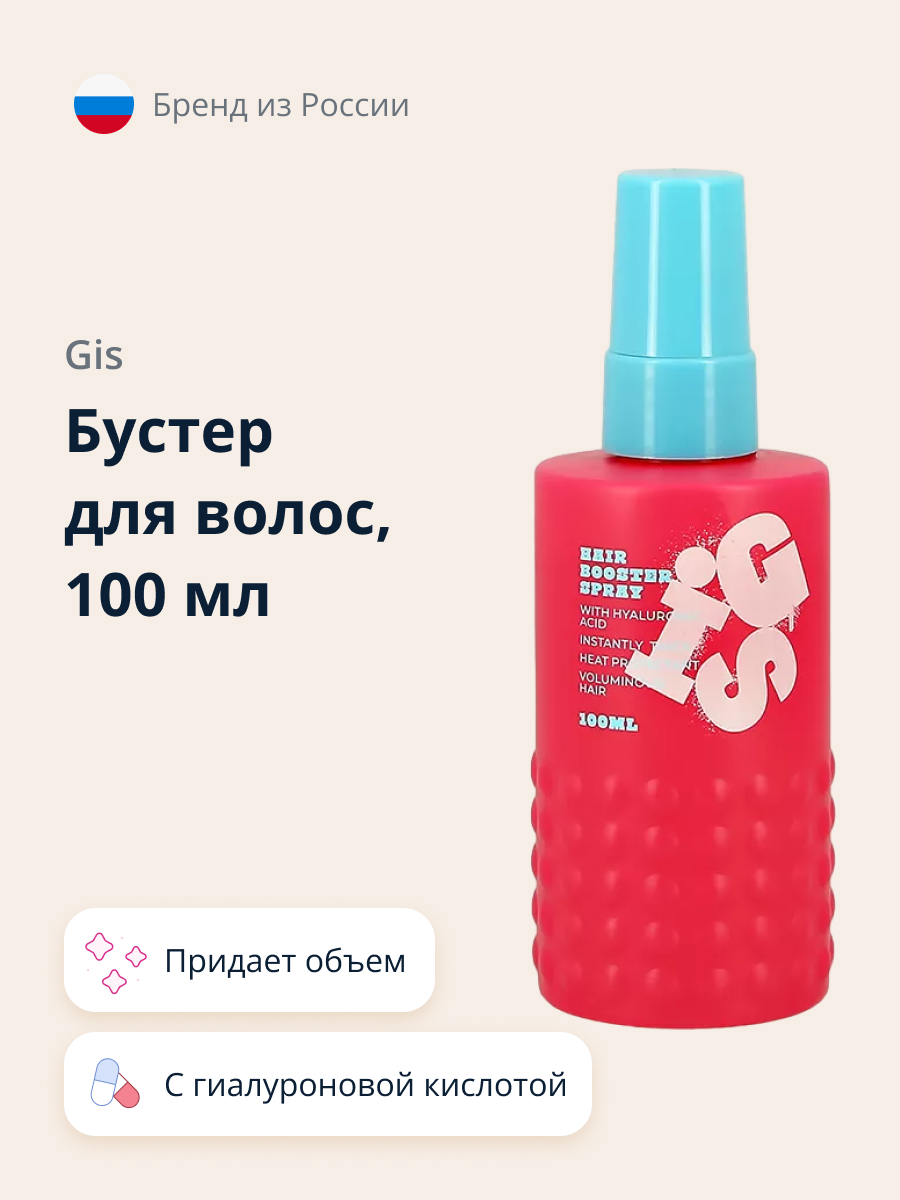 Бустер для волос GIS с гиалуроновой кислотой 100 мл - фото 1