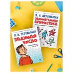 Книга Проспект Комплект развивашек. Задумай число. + Занимательная арифметика.