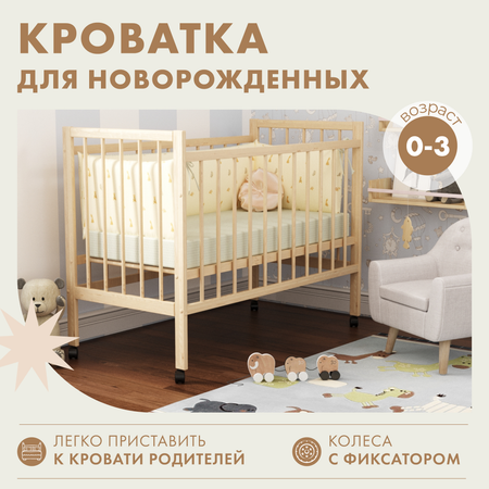 Кроватка детская деревянная Alatoys для новорожденных на колесах
