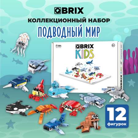 Конструктор Qbrix Kids Подводный мир 30024