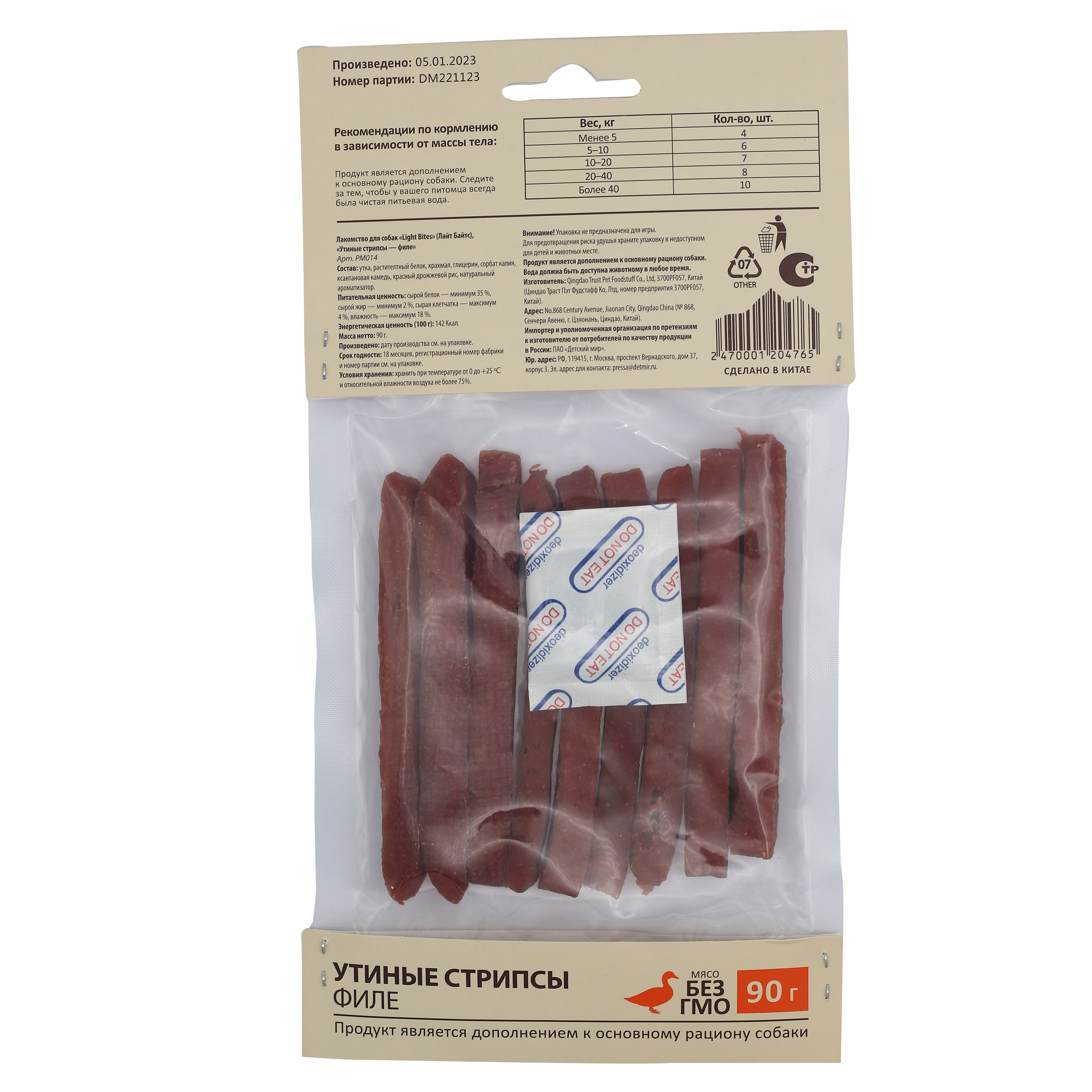 Лакомства для собак Light Bites 90г Утиное филе PM014 LIGHT BITES - фото 4