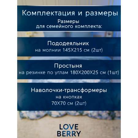 Постельное белье LOVEBERRY Семейный одуванчики