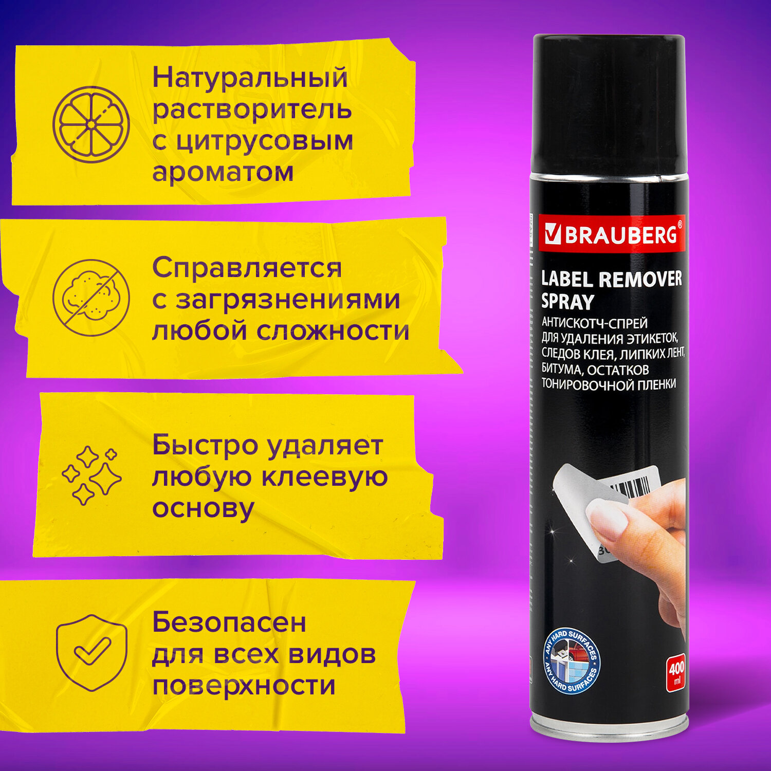 Антискотч Brauberg чистящее средство спрей для удаления этикеток следов клея битума 400 мл - фото 2
