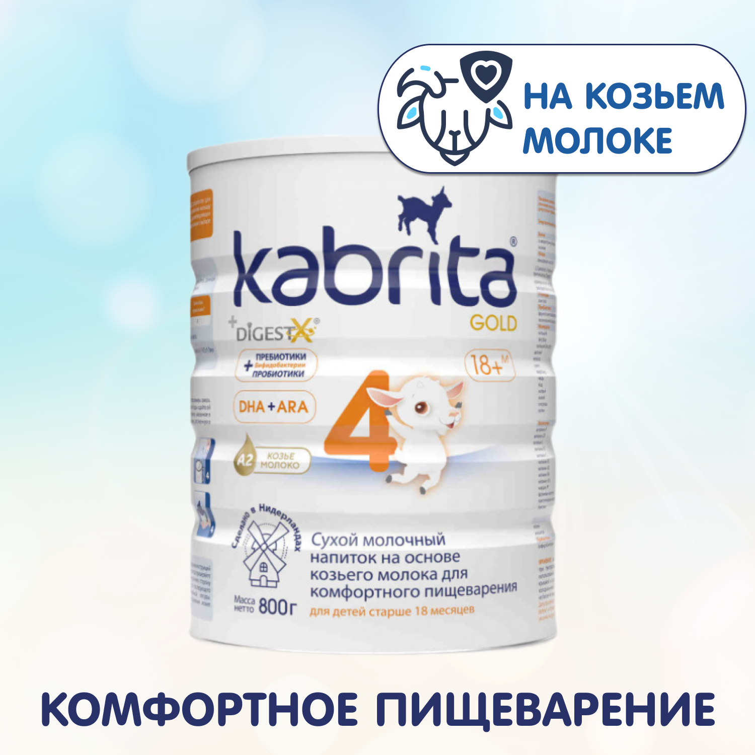 Смесь молочная Kabrita NEW 4 GOLD на основе козьего молока с 18 мес - фото 1