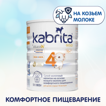 Смесь молочная Kabrita NEW 4 GOLD на основе козьего молока с 18 мес