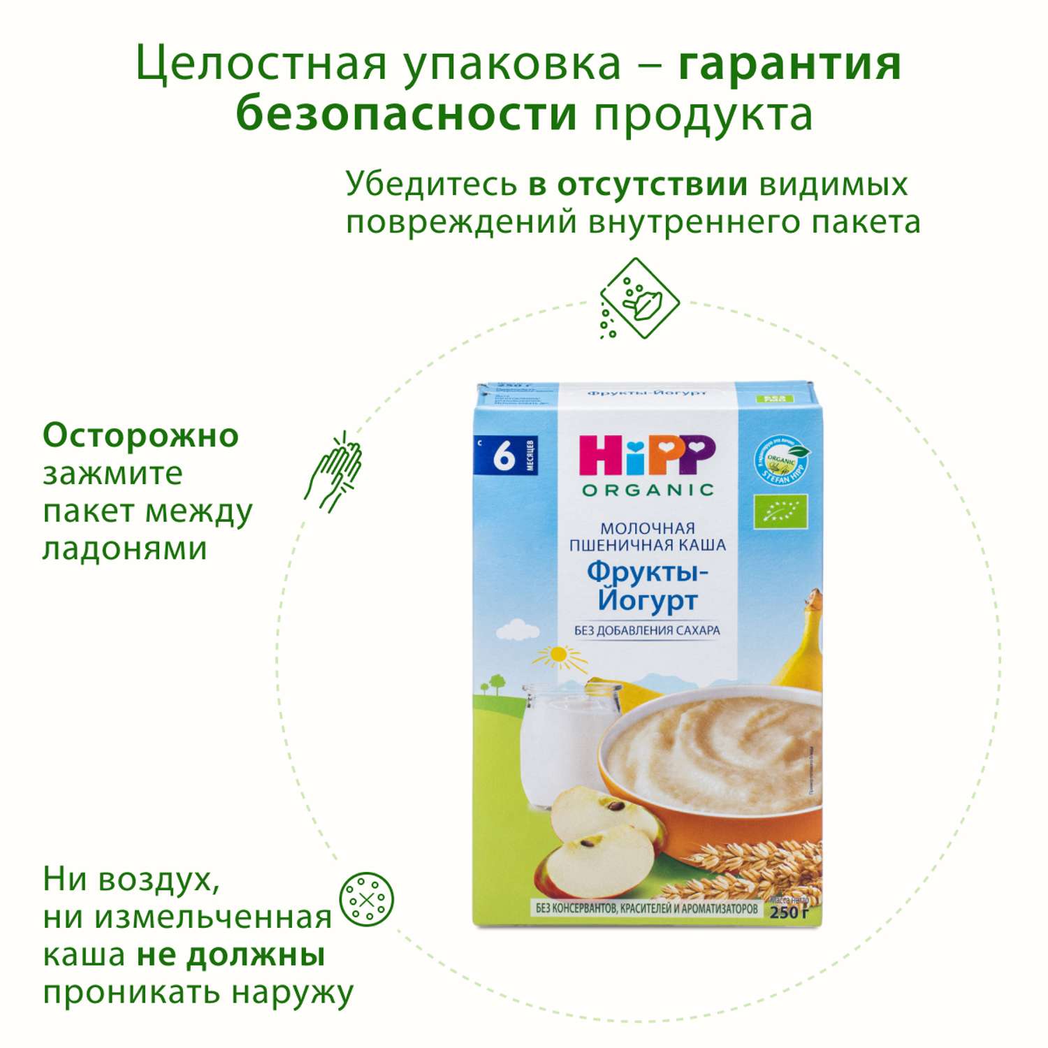 Каша молочная Hipp пшеница-фрукты-йогурт 250г с 6месяцев - фото 9