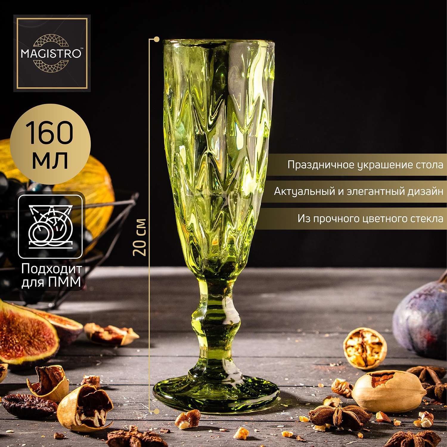 Бокал MAGISTRO стеклянный для шампанского «Круиз» 160 мл 7×20 см зелёный - фото 1
