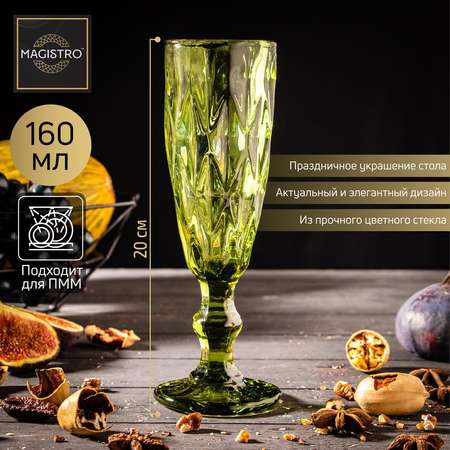 Бокал MAGISTRO стеклянный для шампанского «Круиз» 160 мл 7×20 см зелёный