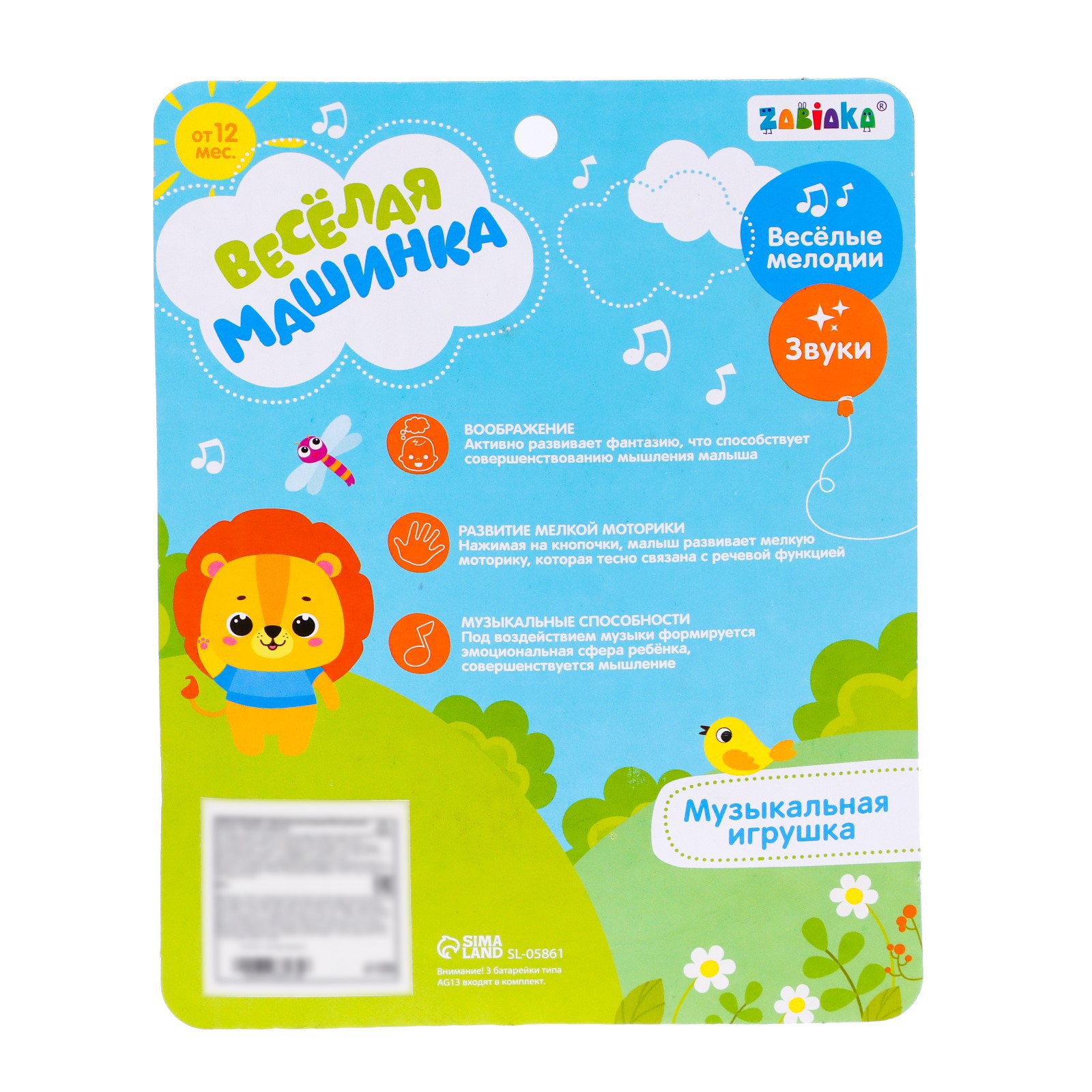 Музыкальная игрушка Zabiaka «Весёлая машинка» звук - фото 6