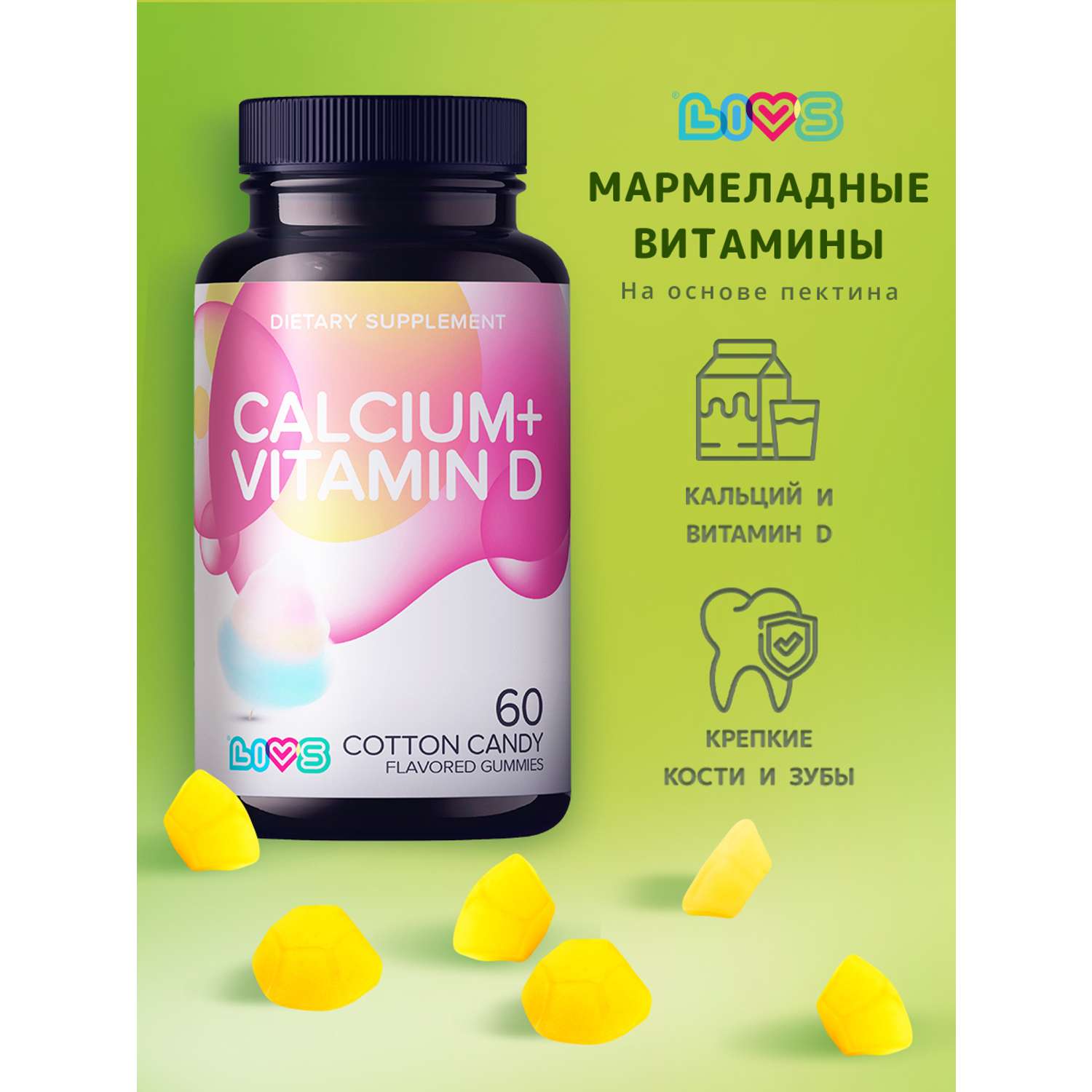 Комплекс витаминов LIVS Кальций Д3 для костей и зубов - фото 1