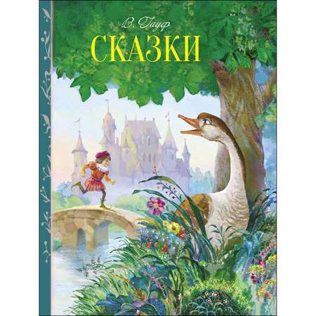 Книга СТРЕКОЗА Сказки Гауф В