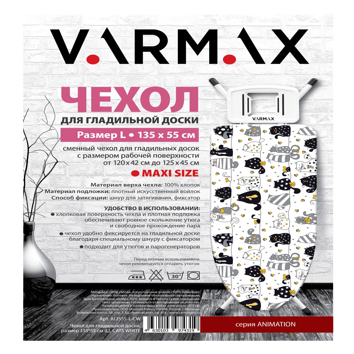 Чехол для гладильной доски Varmax 135*55 см L cats white купить по цене 510  ₽ в интернет-магазине Детский мир