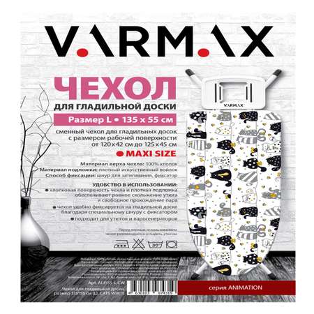 Чехол для гладильной доски Varmax 135*55 см L cats white