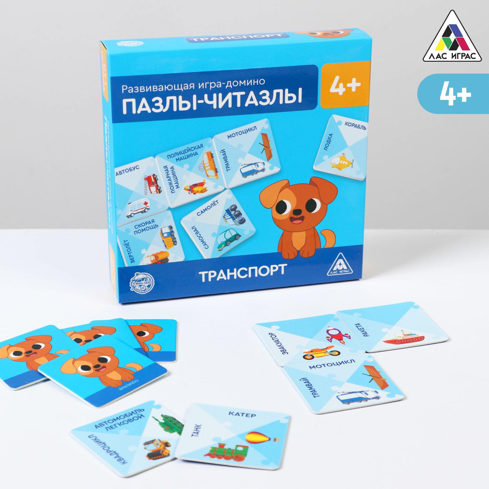 Игра Лас Играс развивающая домино Пазлы читазлы Транспорт