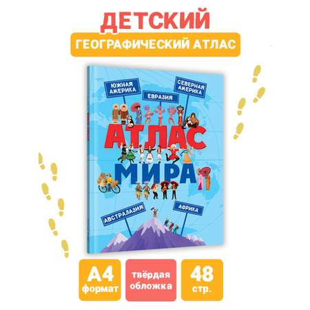 Книга Проф-Пресс Атлас мира