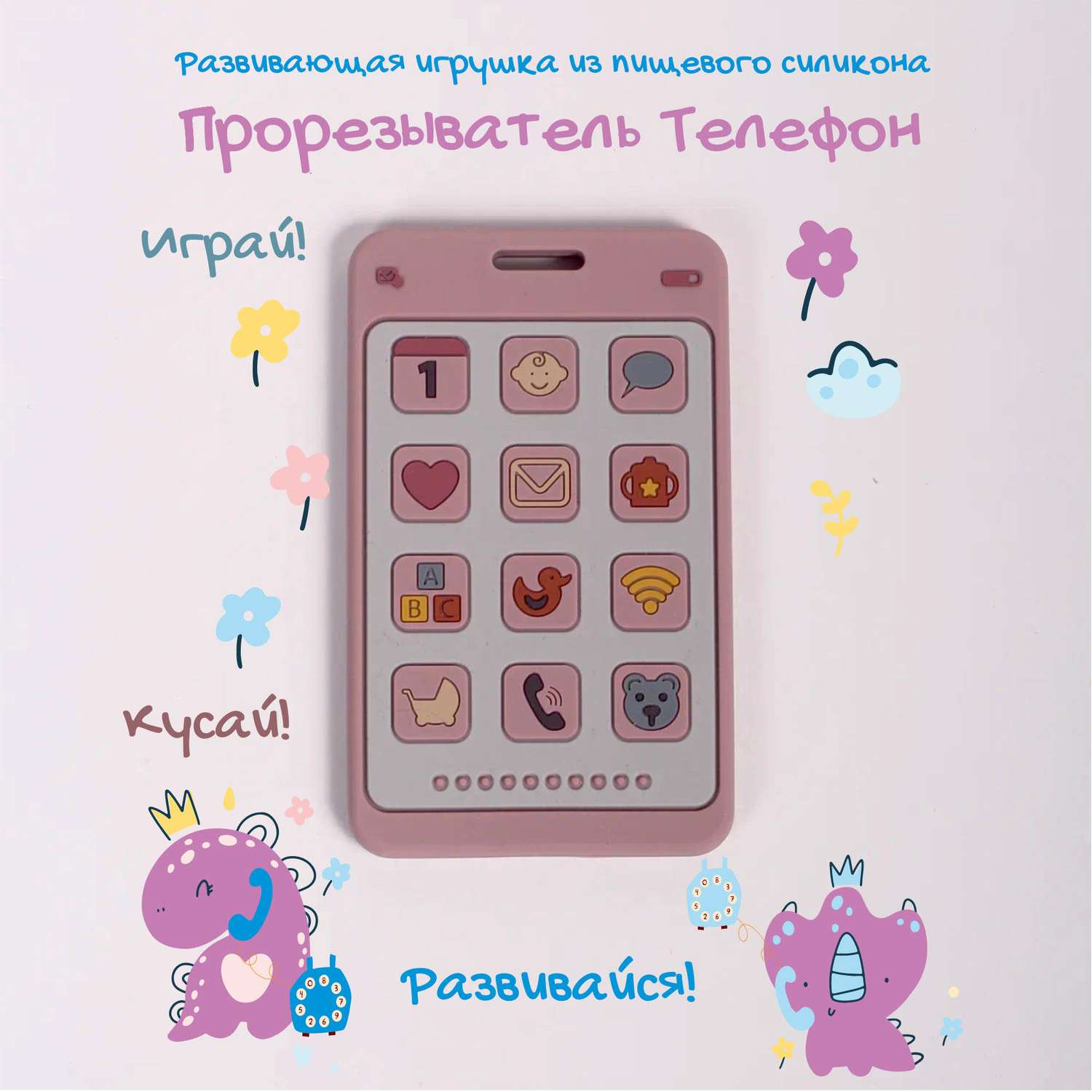 Прорезыватель LePePe Телефон силиконовый розовый - фото 1
