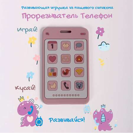 Прорезыватель LePePe Телефон силиконовый розовый