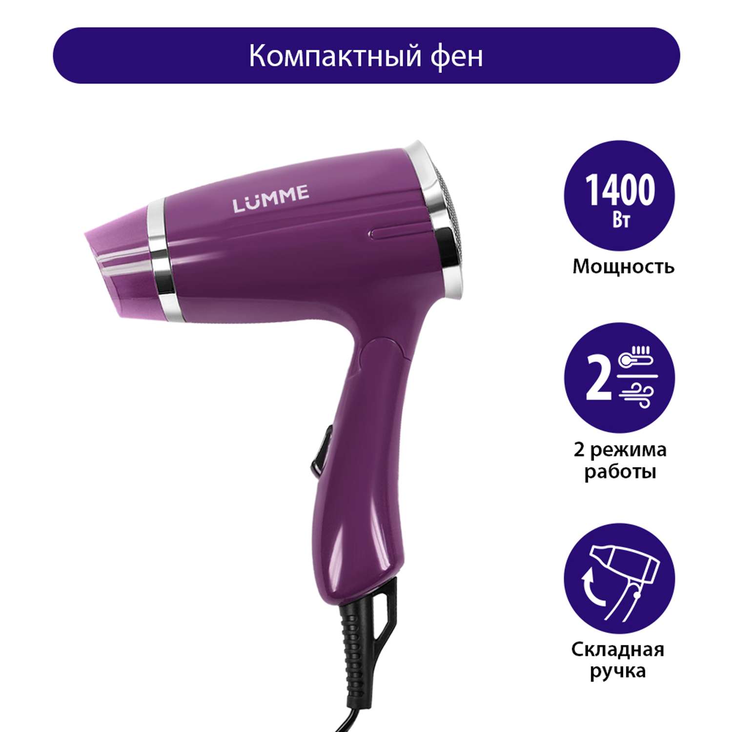 Фен LUMME LU-1057 фиолетовый чароит - фото 5
