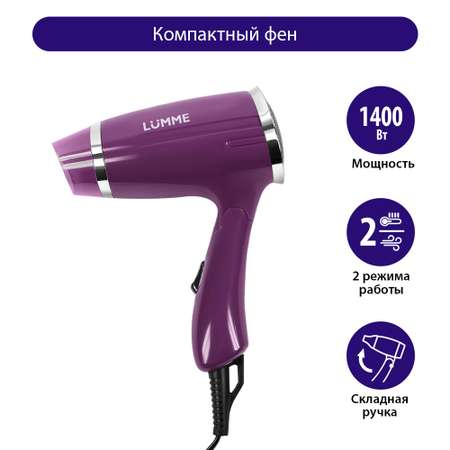 Фен LUMME LU-1057 фиолетовый чароит